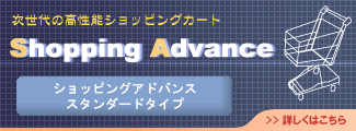 �V���b�s���O�A�h�o���X�E�X�^���_�[�h�^�C�v