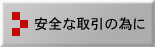 ���S�Ȏ���ׂ̈�